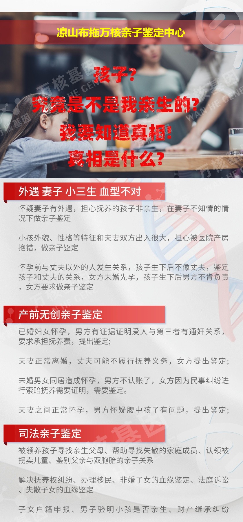 凉山DNA亲子鉴定机构鉴定介绍